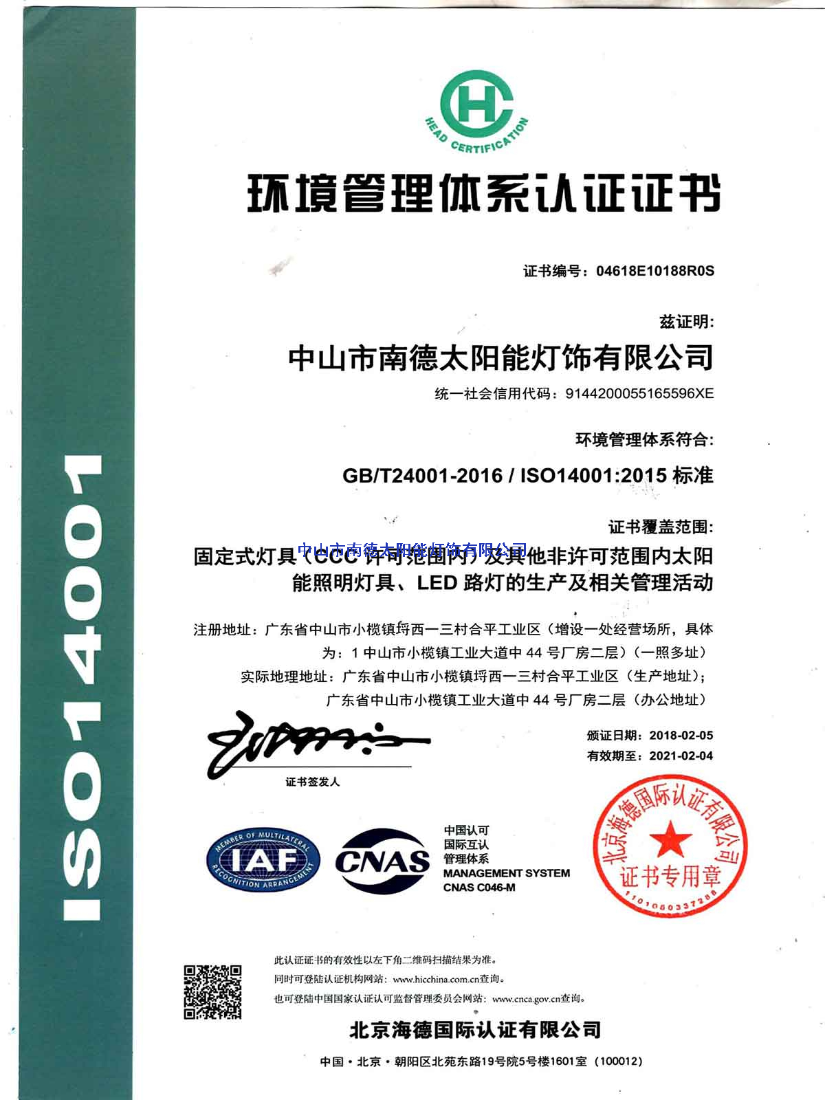 環境管理體系認證證書