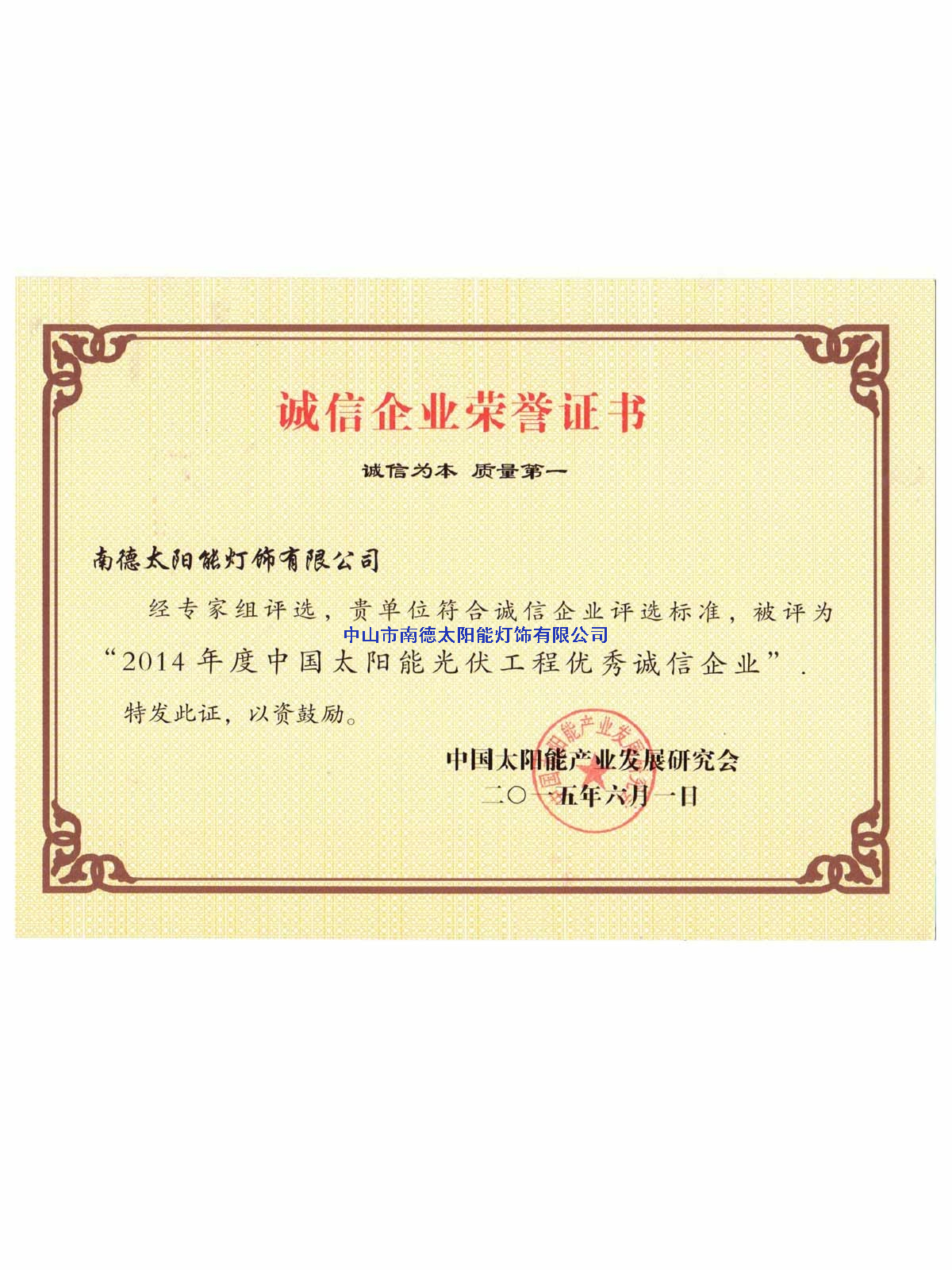 誠信企業榮譽證書