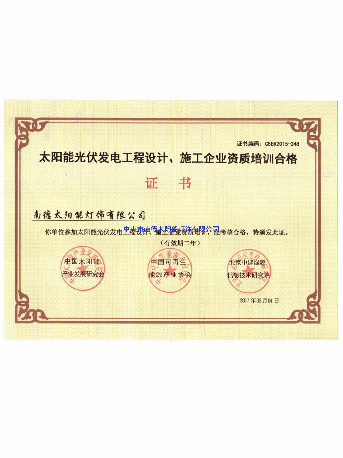 施工企業資質培訓合格